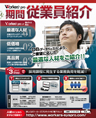 期間従業員紹介